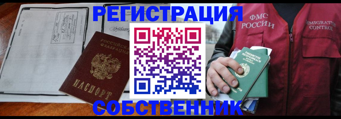 прописка регистрация в Высоковске