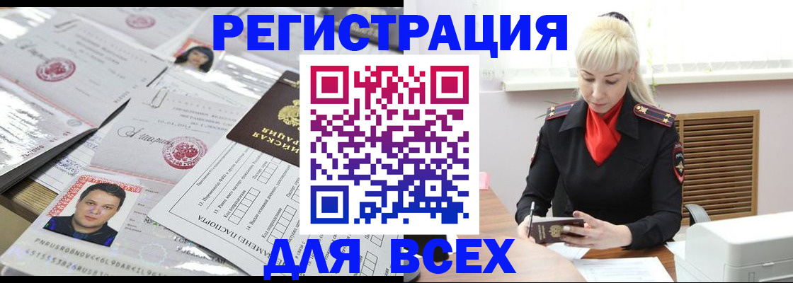прописка штамп в Высоковске