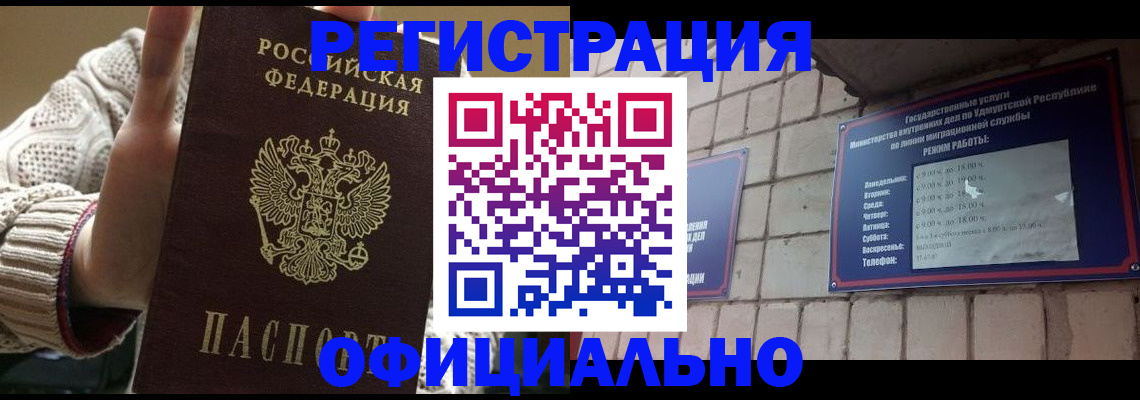 прописка гарантия в Высоковске