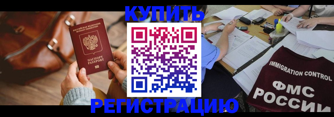 прописка для работы в Высоковске