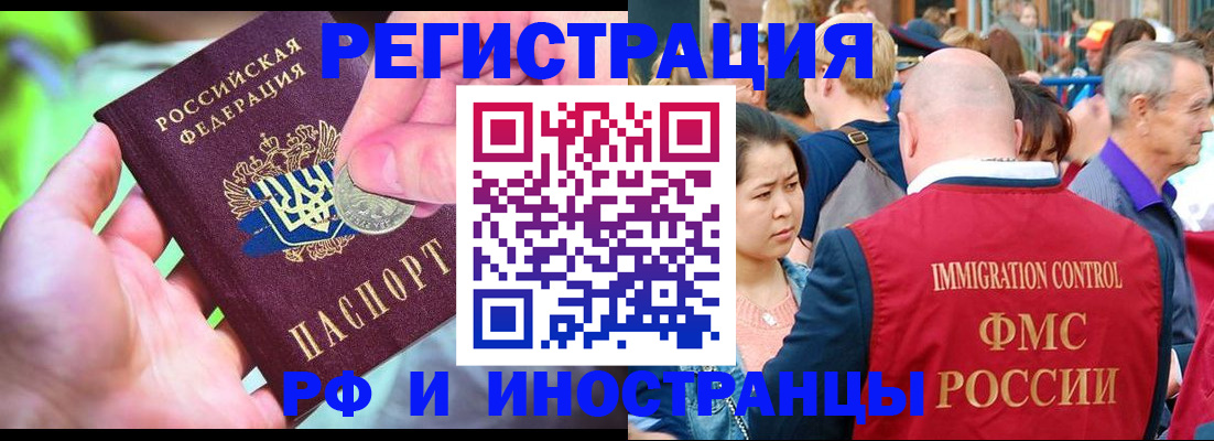 временная регистрация в Высоковске