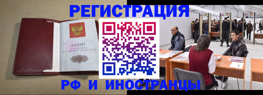 временная регистрация купить в Высоковске
