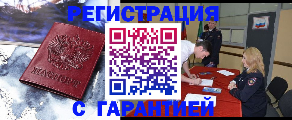 временная регистрация гарантия в Высоковске